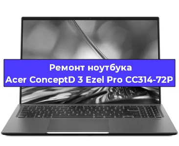 Замена жесткого диска на ноутбуке Acer ConceptD 3 Ezel Pro CC314-72P в Новосибирске